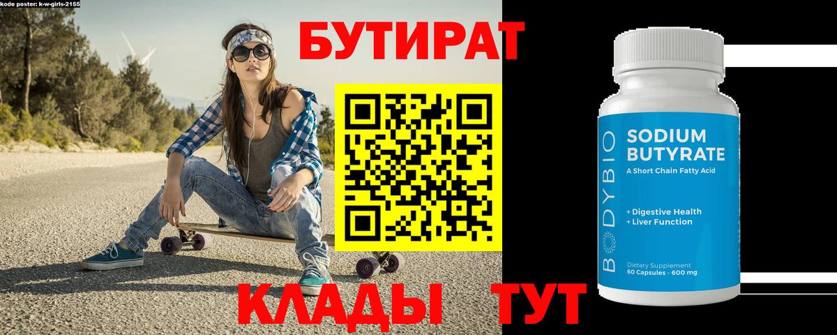 БУТИРАТ бутик  БУТИРАТ  Петрозаводск  Вход с VPN 