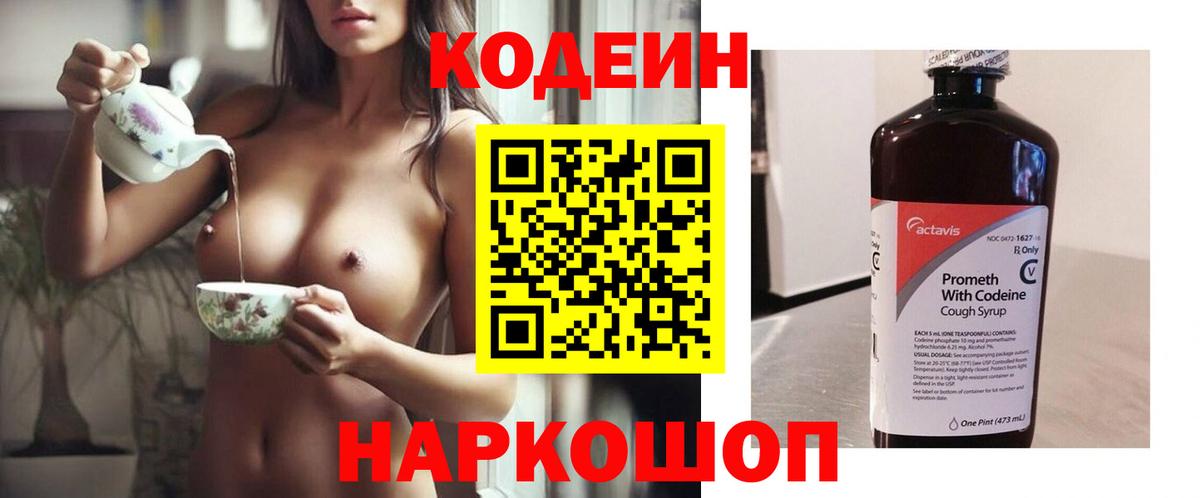 Петрозаводск  Кодеиновый сироп Lean Purple Drank  Codein Purple Drank  Вход с VPN 